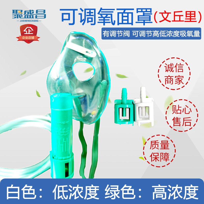 可调浓度吸氧面罩 可调氧面罩 文丘里输氧面罩 带吸氧管 可调流量