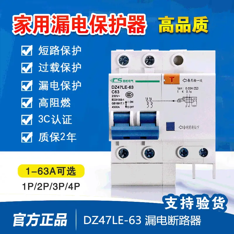 家用漏电保护器63A电闸保护器DZ47LE-63断路器小型漏电空气开关
