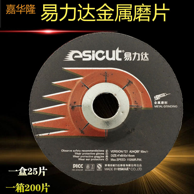 批发易力达4寸磨片100*6*16mm不锈钢金属磨片角磨机砂轮片切割片