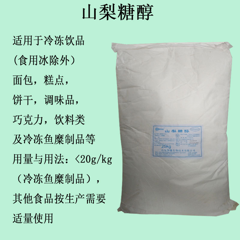 绿健山梨糖醇山梨醇甜味剂食品添加剂烘焙冻品饮料通用25kg起订