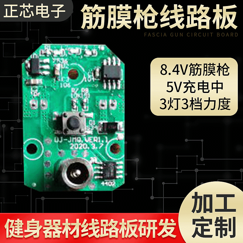 电子产品电路板方案开发 8.4V筋膜枪线路板控制板元器件抄板定 制