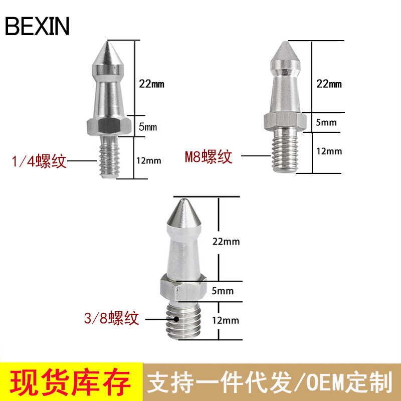 批发3/8 1/4 M8英寸不锈钢脚钉三脚架独脚架摄影登山杖防滑钢钉