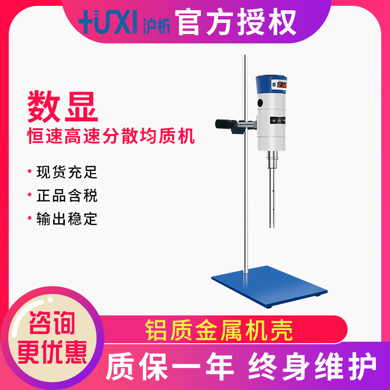 沪析FJ200-SH均质分散机高速剪切分散乳化机匀浆机
