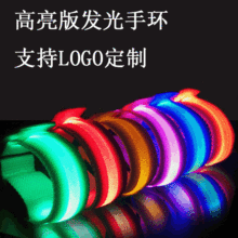 LED发光手环闪光臂带夜光手镯户外运动跑步骑行登山手环发光道具