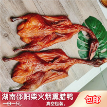 湖南特产传统工艺柴火烟熏腊全鸭子 手工古法腊鸭子包邮700g