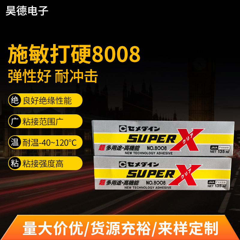 供应日本cemedine施敏打硬8008透明胶水电子用接着剂现货库存