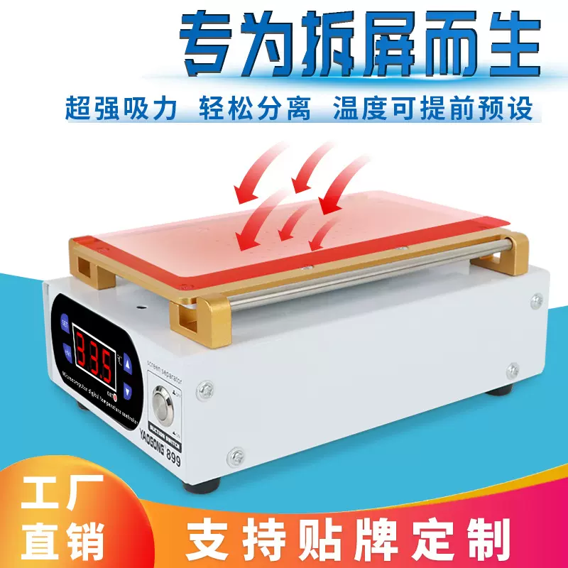 姚工899手机液晶触摸屏幕分离机内置真空气泵拆屏机厂家直供7寸