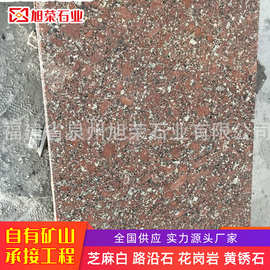 跨境花岗岩地铺石规格板寺庙地铺干挂石材天然石材花岗岩新永定红