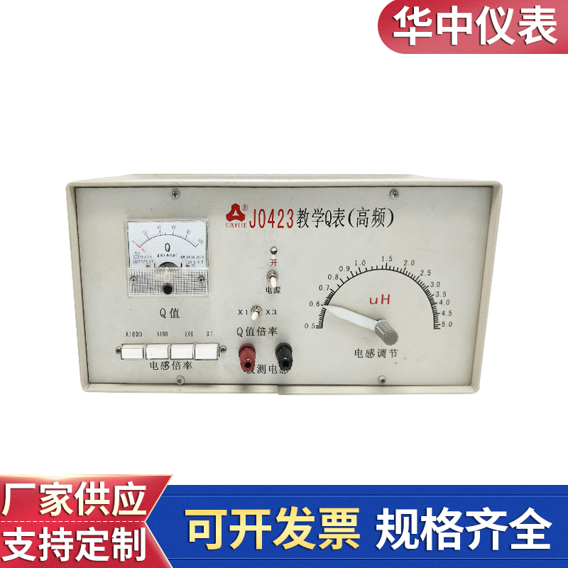 [厂家供应]J0423型 高频 教学Q表 物理电学实验 教学仪器
