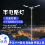 照明定制市政户外路灯