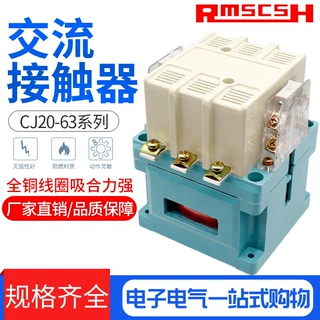 厂家直销 高品质 全银点 交流接触器 CJ20-63A 220V/380V