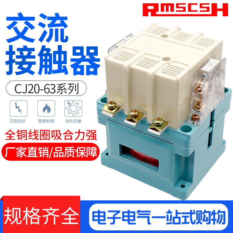 厂家直销 高品质 全银点 交流接触器 CJ20-63A 220V/380V