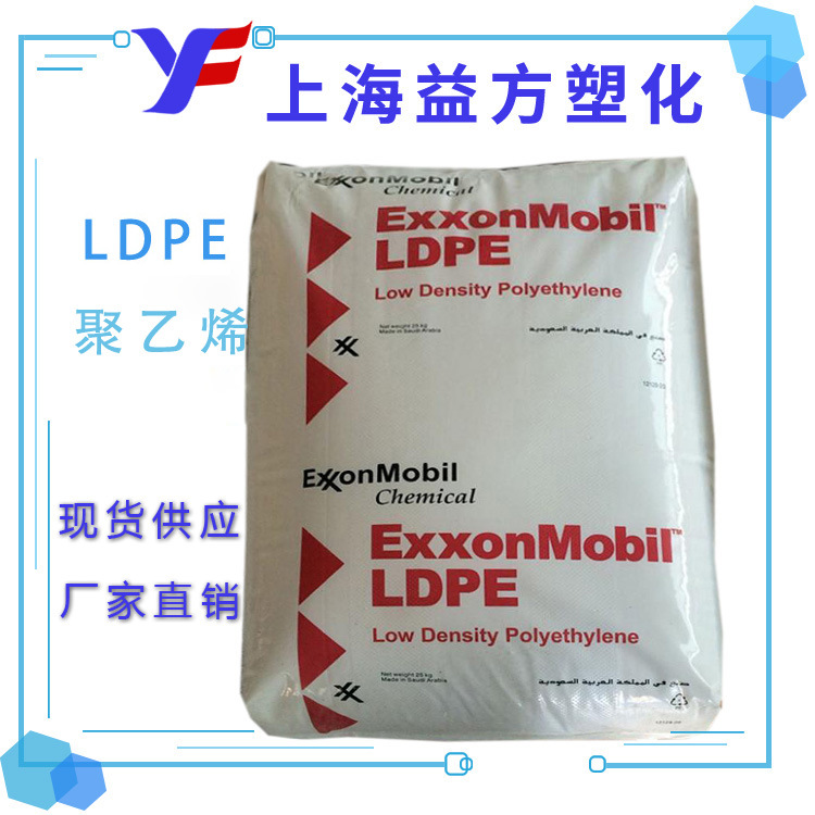 高强度 涂覆级 LD263 埃克森 LDPE 食品包装 液体包装 LDPE原料
