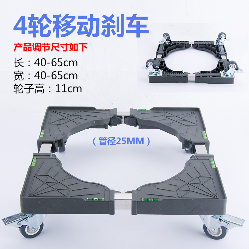 全自动洗衣机底座托架不锈钢垫高滚筒波轮移动冰箱移动升降脚|undefined