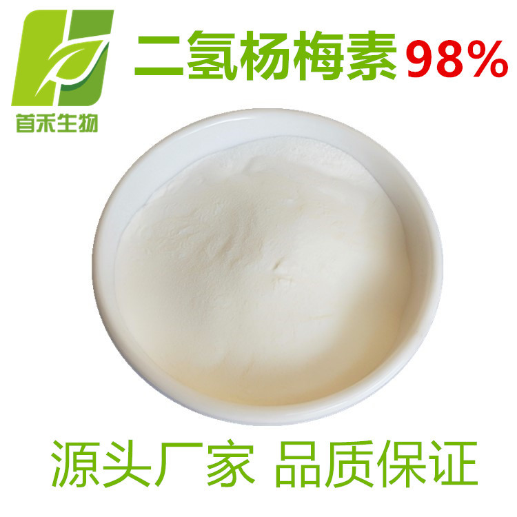 二氢杨梅素98%    另有100克装   藤茶提取物    首禾 厂家现货