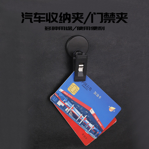 Car suction cup clip Bluetooth access card holder 2-pack decorative use small and convenient card ticket holder