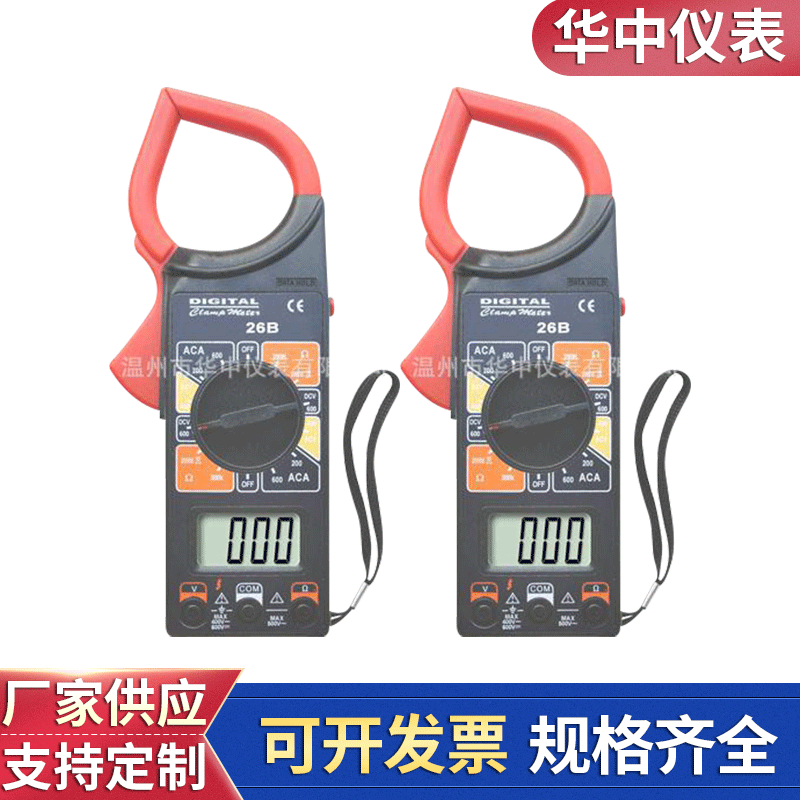 厂家供应生产DT-26B数字式钳形表