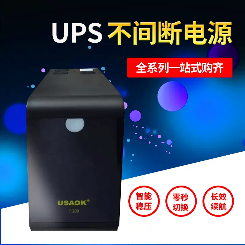 USAOK不间断UPS电源220VK1000K2000