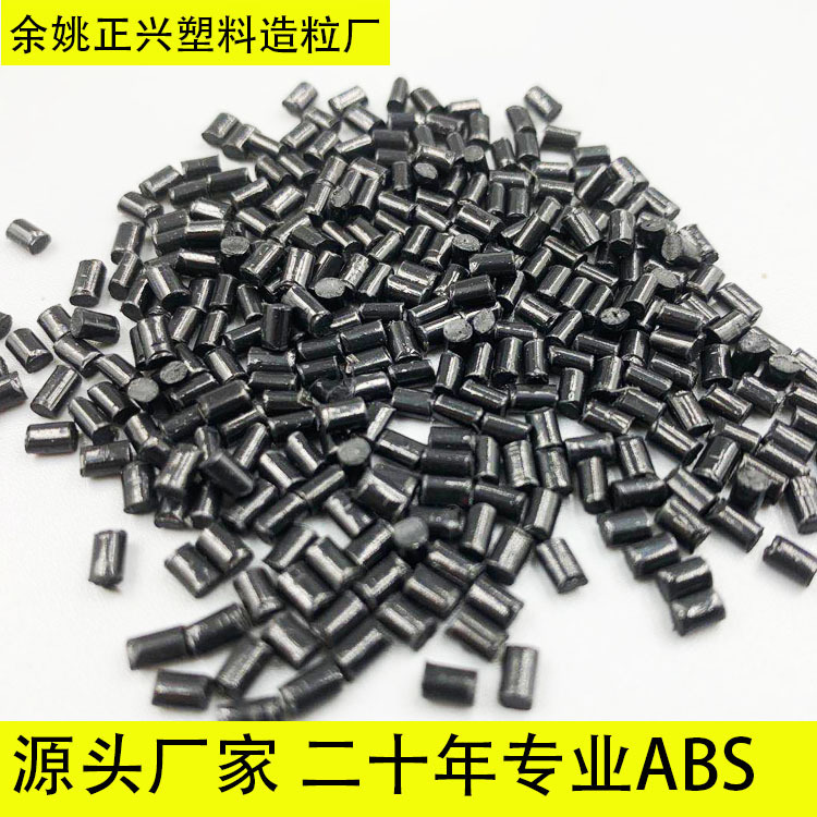 pc/abs合金改性料 再生塑料颗粒注塑级 黑色抽粒 阻燃回料