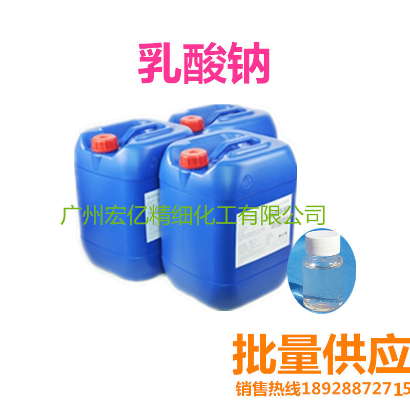 批量供应化妆品级乳酸钠  保湿剂60%溶液