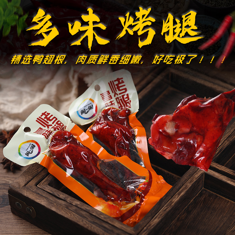 小腿王45g香酥鸭腿肉类零食 卤味熟食 办公室休闲食品厂家批发