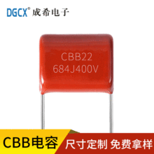 批发滤波阻容降压CBB22电容684J400V 0.68UF400V CBB电容680NF400