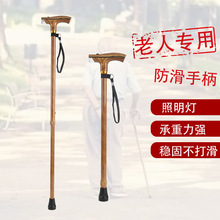 拐杖四角加固老人杖 大脚稳定老年人用品拐杖LED灯老年杖厂家批发