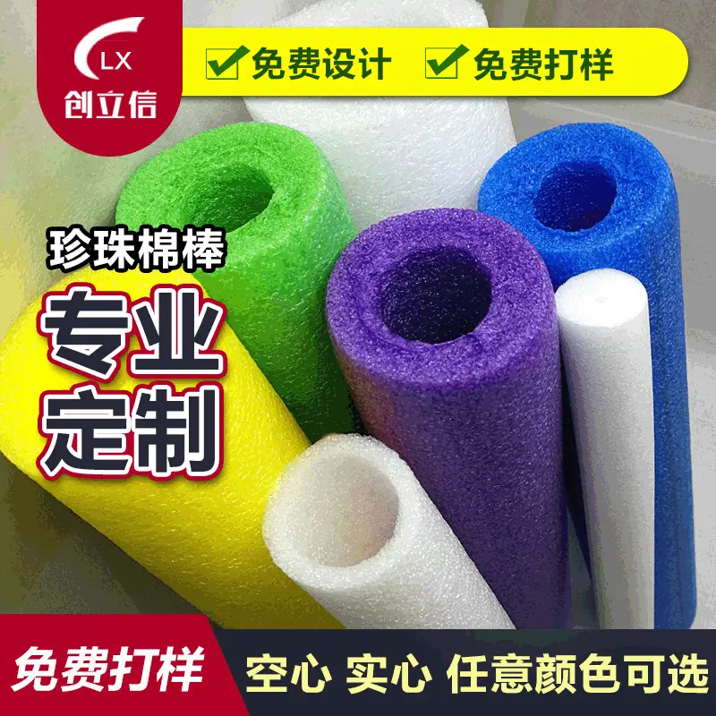 定制珍珠棉棒实心 epe珍珠棉彩色空心管快递防震填缝打包泡沫条