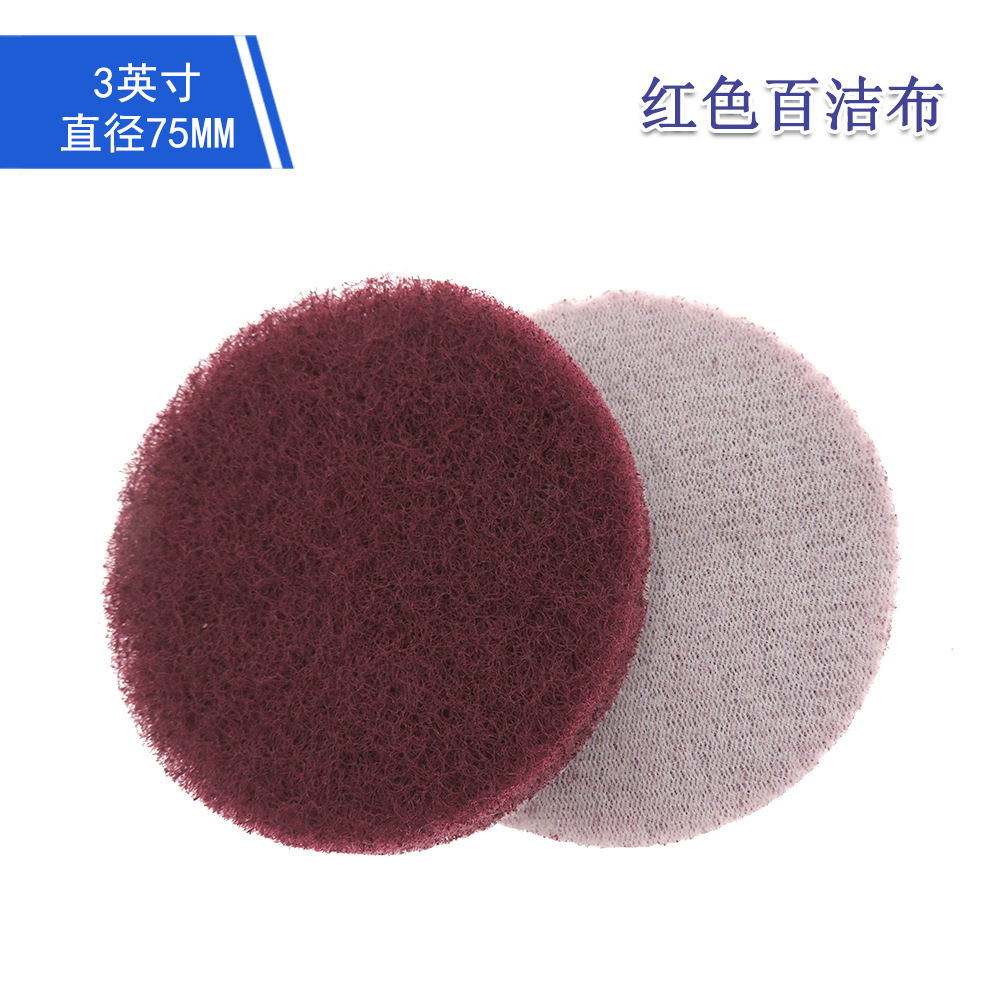 3寸含砂百洁布红色圆盘背绒工业百洁布自粘抛光盘打磨除锈菜瓜布