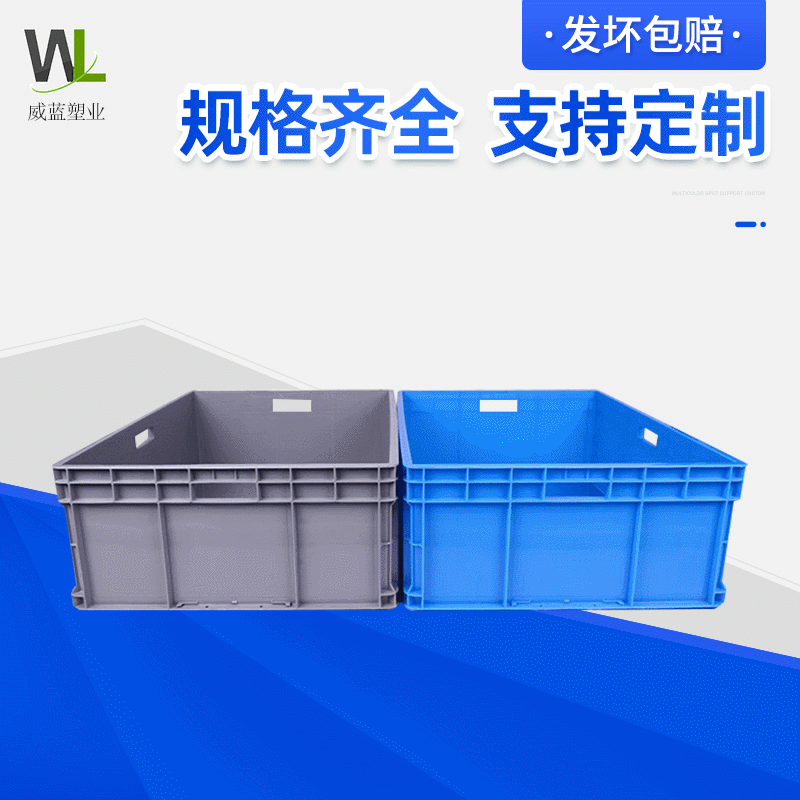 EU物流周转箱 塑料长方形加强底物流箱 胶箱塑料箱汽车零配件箱