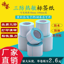 背胶热敏纸不干胶标签纸100x100x80x60x40条形码价格标签贴不干胶