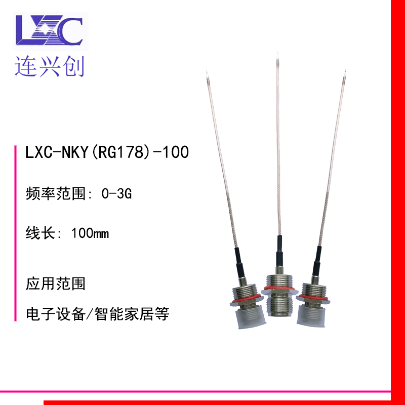LXC连兴创 NKY天线连接器IPEX连接线 馈线RG1.78支持厂家直销