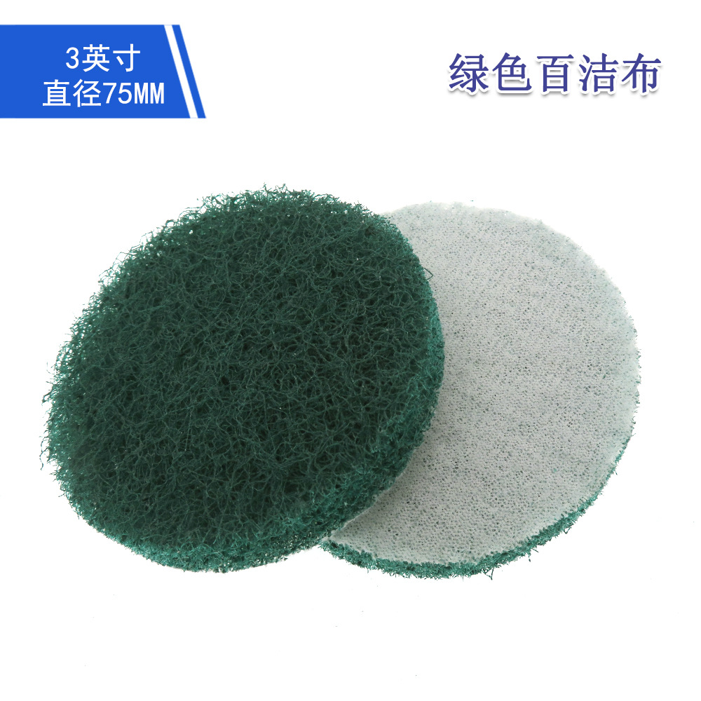 3寸绿色圆盘背绒金刚砂工业百洁布除锈菜瓜布打磨抛光含砂百洁布