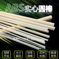 ABS圆棒塑料棒阻燃防火细小塑料条加工定制切割雕刻abs板234568mm
