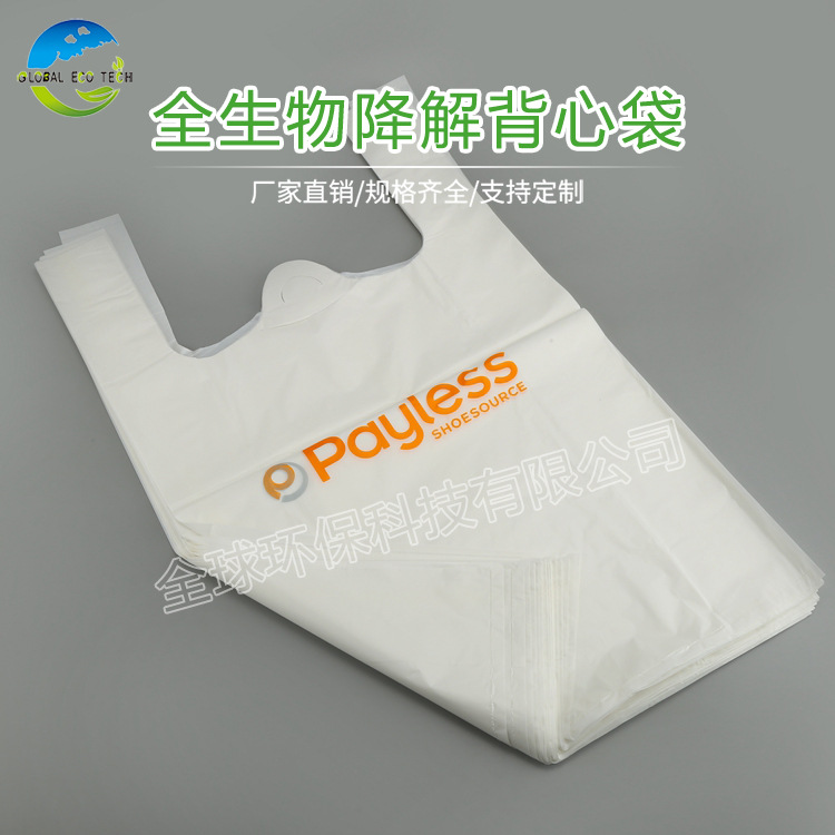 全降解背心袋可降解超市购物袋塑料袋食品外卖打包袋水果手提袋子