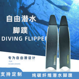 木羊碳纤维套脚式自由潜水脚蹼浮潜脚蹼浮潜深潜考级装备