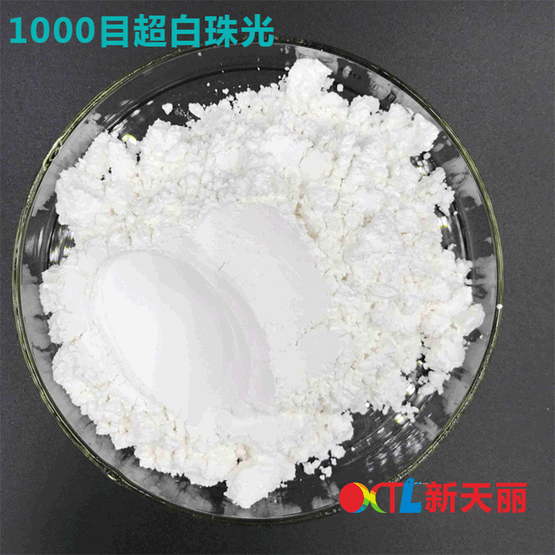 厂家直销批发珠光粉超亮白水晶超白珠光粉特白云母粉珠光颜料