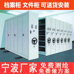 宁波厂家手摇式移动凭证档案柜书架底图柜智能文件存取柜密集架