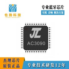 AC3090主控芯片附带高品质的USB AUDIO声卡功能杰理现货芯片