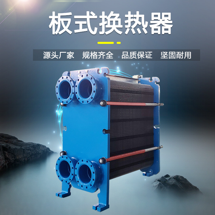 304板式换热器  锅炉配套换热器   全自动混合式换热器高效