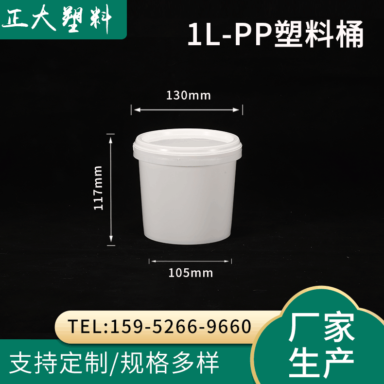 厂家生产食品级1L塑料桶小水桶海蜇包装桶透明密封桶诱蜂桶