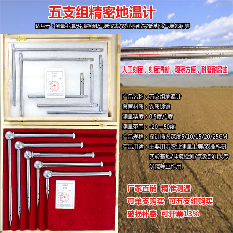 厂家直供 农业地温计测土壤土地分层大棚种植五支组温度计|ms