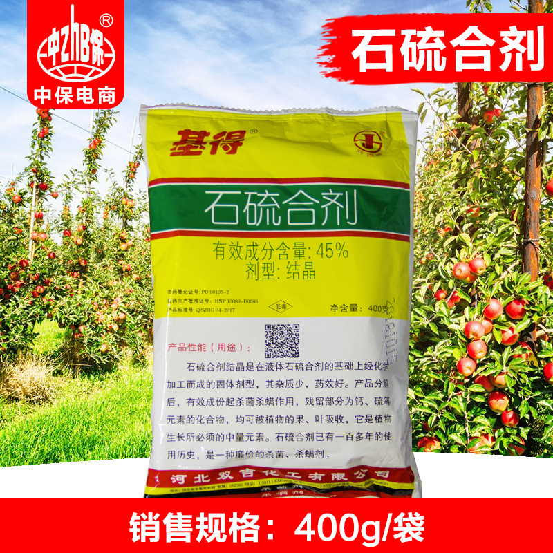 双吉基得 石硫合剂 果树清园病叶螨介壳虫涂白杀菌剂杀螨剂|ms