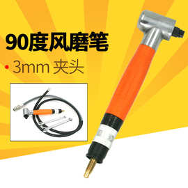 台湾速豹095W气动风磨笔弯头直角90度打磨机刻磨机刻字笔抛光机