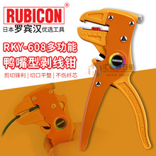 罗宾汉RUBICON RKY-608进口鸭嘴剥线钳 自动剥线钳 排线剥线器