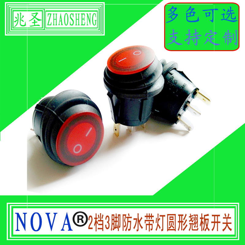Nova原厂KAN-B2开孔直径20船型2档3脚带灯防尘防水圆形翘板开关