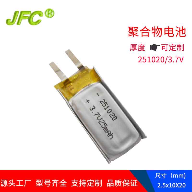 251020 驱蚊护眼仪充电电池 3.7V 25mAh 助听器 智能录音戒子电池