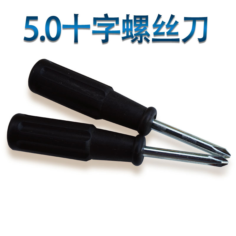 5毫米螺丝刀5mm螺丝批3mm十字螺丝刀2mm十字螺丝刀玩具