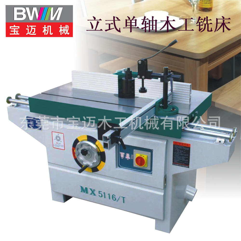 立式单轴木工铣床MX5116/T全优木工机械推台镂铣床东莞铣床设备