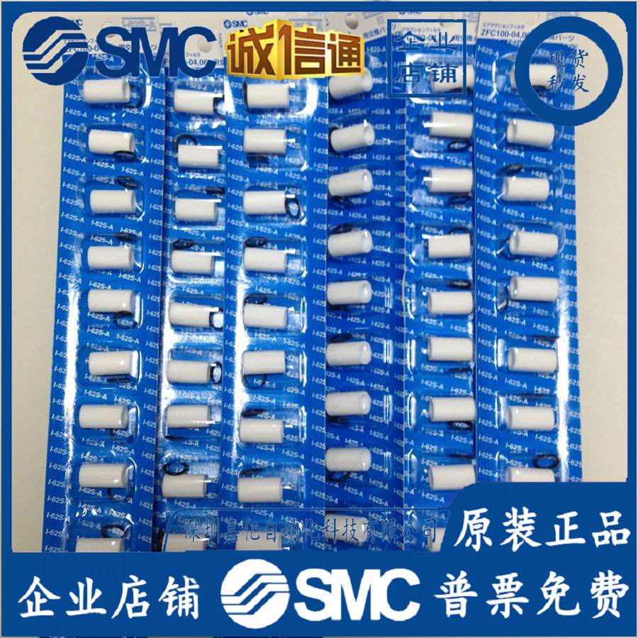 SMC原装正品真空过滤器滤芯I-62S-A假一罚十、现货供应！